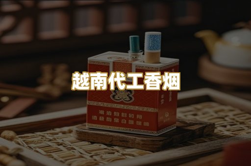 日本烟爆珠